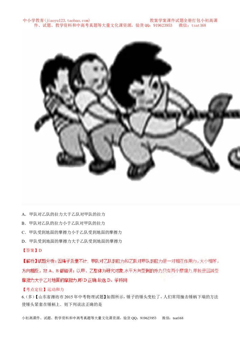 专题05运动和力-2年中考1年模拟备战2017年中考物理精品系列（各省统一命题专版）（解析版）_初物_1初中物理_物理：2017年中考物理2年中考1年模拟精品系列全套打包30份