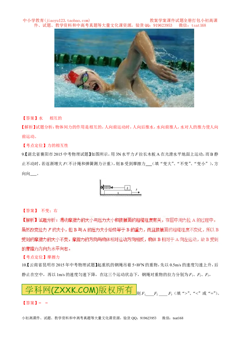 专题05运动和力-2年中考1年模拟备战2017年中考物理精品系列（各省统一命题专版）（解析版）_初物_1初中物理_物理：2017年中考物理2年中考1年模拟精品系列全套打包30份