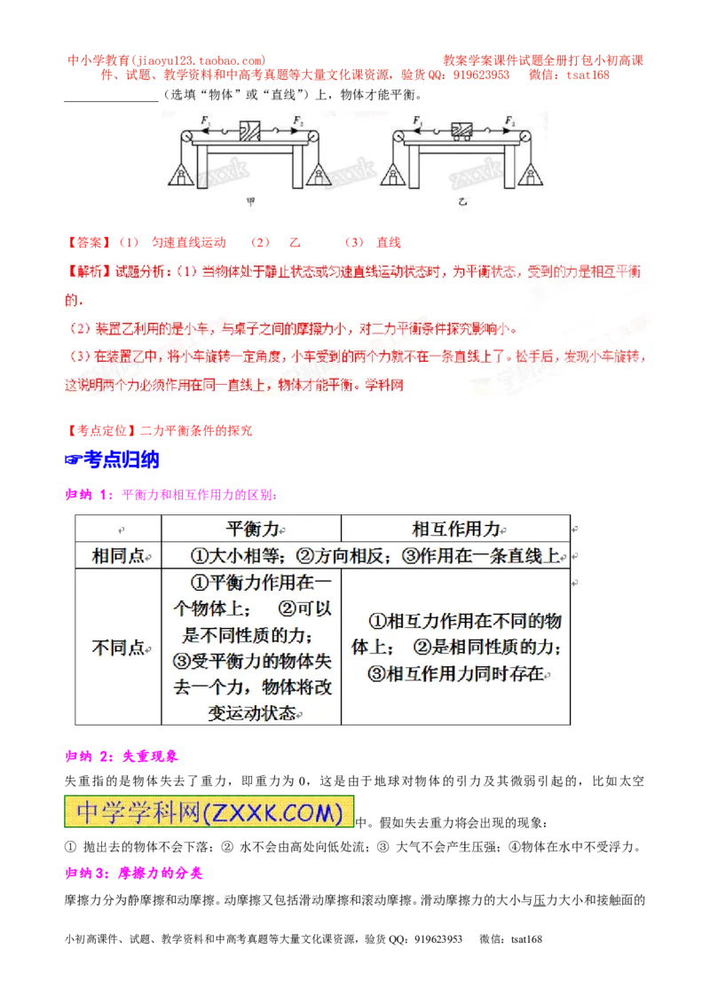 专题05运动和力-2年中考1年模拟备战2017年中考物理精品系列（各省统一命题专版）（解析版）_初物_1初中物理_物理：2017年中考物理2年中考1年模拟精品系列全套打包30份