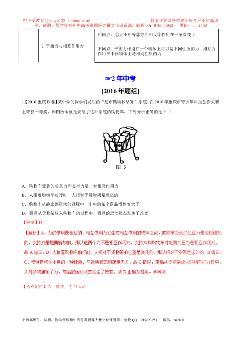 专题05运动和力-2年中考1年模拟备战2017年中考物理精品系列（各省统一命题专版）（解析版）_初物_1初中物理_物理：2017年中考物理2年中考1年模拟精品系列全套打包30份
