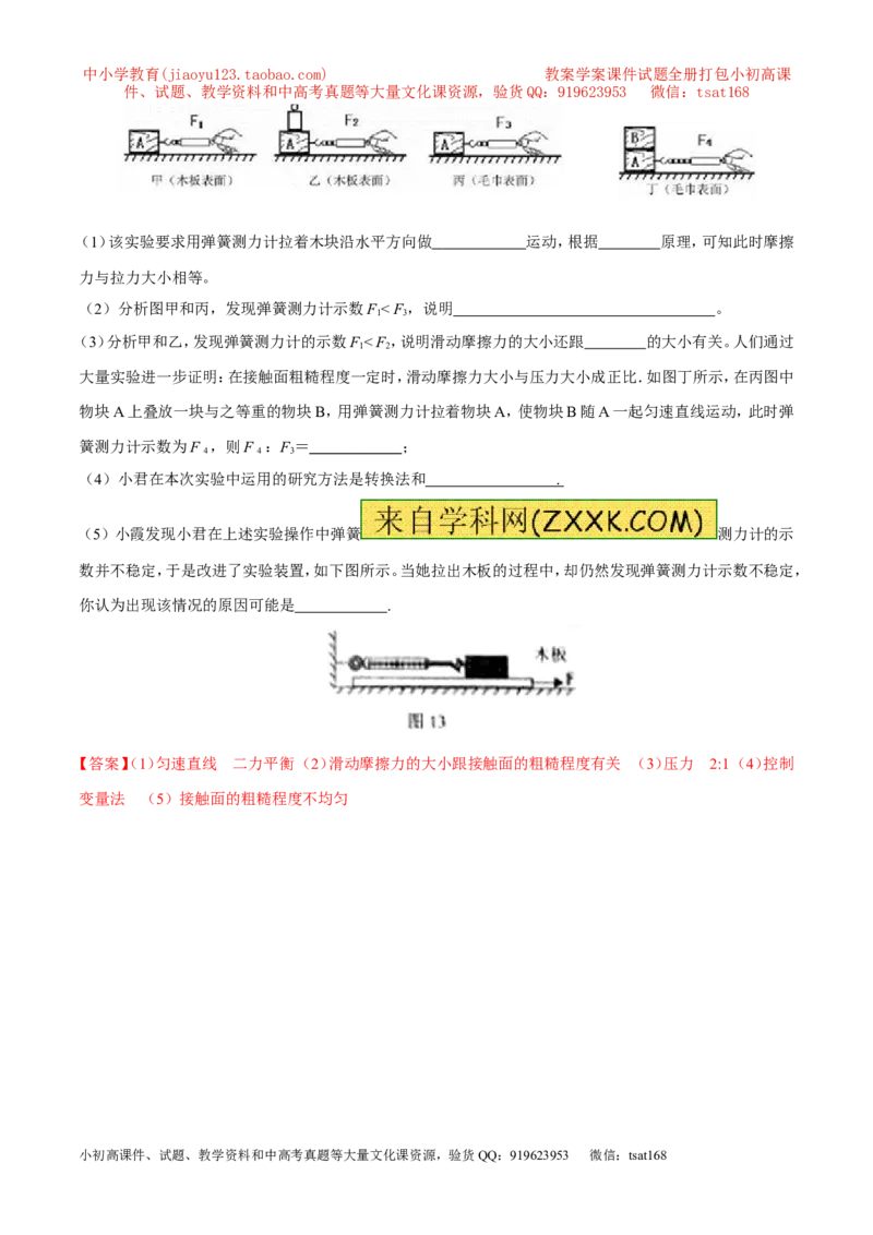 专题05运动和力-2年中考1年模拟备战2017年中考物理精品系列（各省统一命题专版）（解析版）_初物_1初中物理_物理：2017年中考物理2年中考1年模拟精品系列全套打包30份