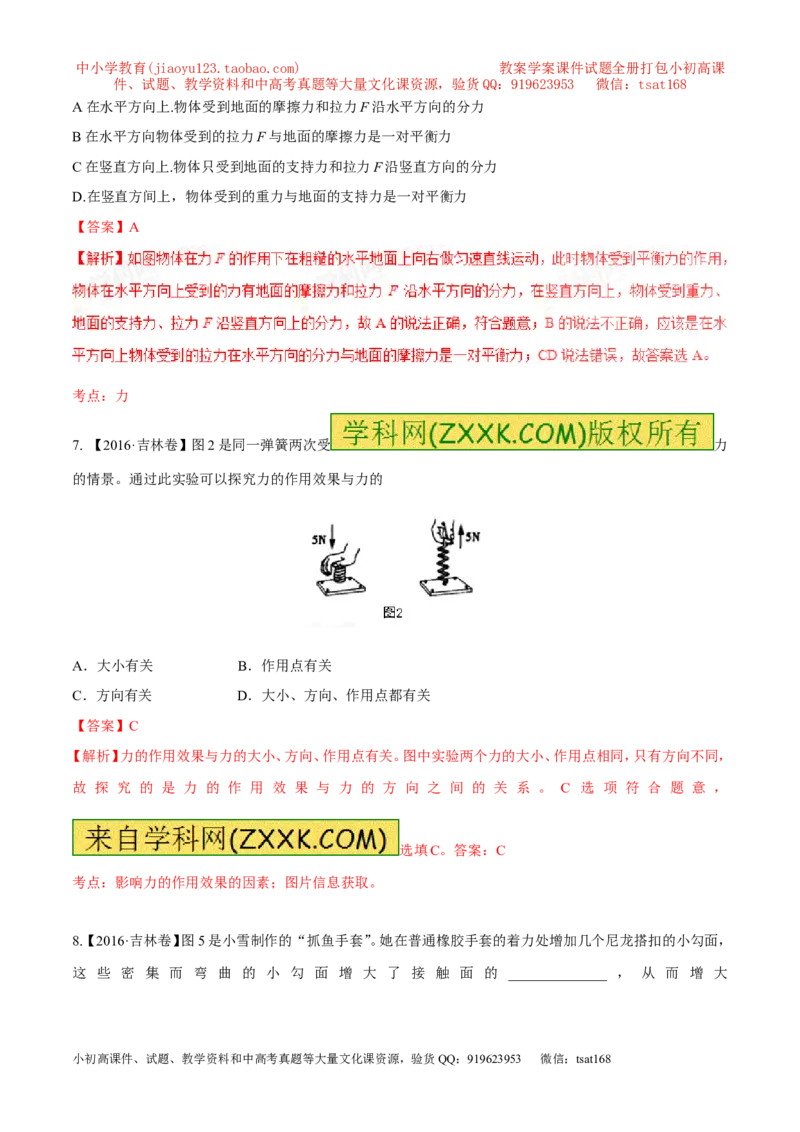 专题05运动和力-2年中考1年模拟备战2017年中考物理精品系列（各省统一命题专版）（解析版）_初物_1初中物理_物理：2017年中考物理2年中考1年模拟精品系列全套打包30份