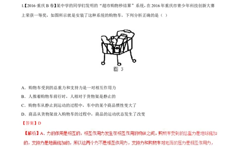 专题05运动和力-2年中考1年模拟备战2017年中考物理精品系列（各省统一命题专版）（解析版）_初物_1初中物理_物理：2017年中考物理2年中考1年模拟精品系列全套打包30份