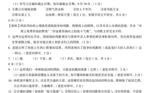 九年级语文（四）参考答案_2026河北中考麒麟卷语文