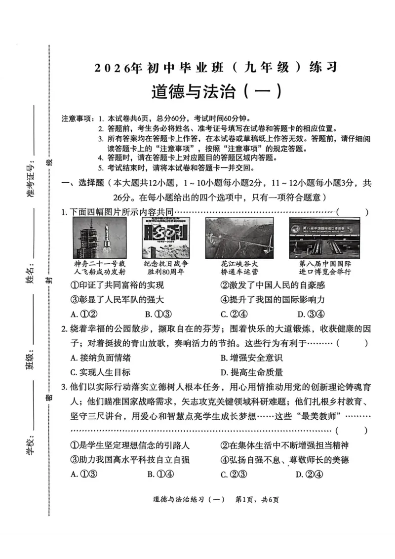 26年麒麟卷道法（一）_2026河北中考麒麟卷道法