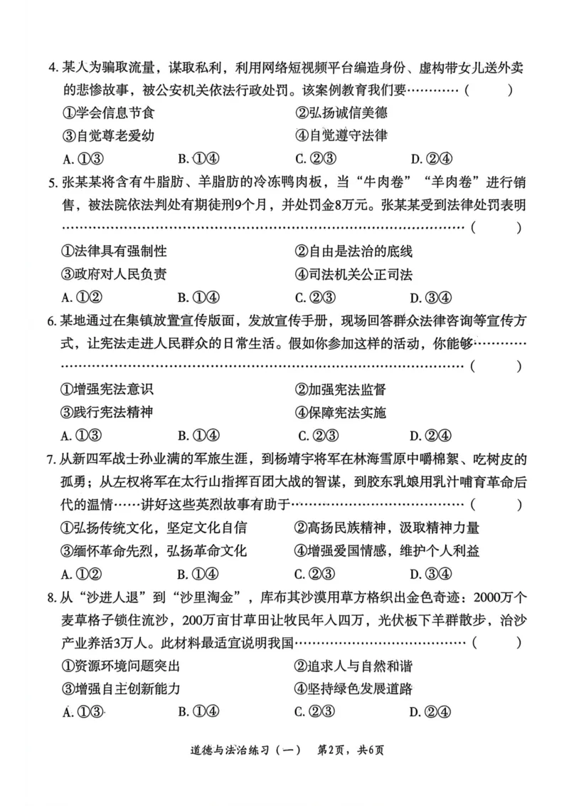 26年麒麟卷道法（一）_2026河北中考麒麟卷道法