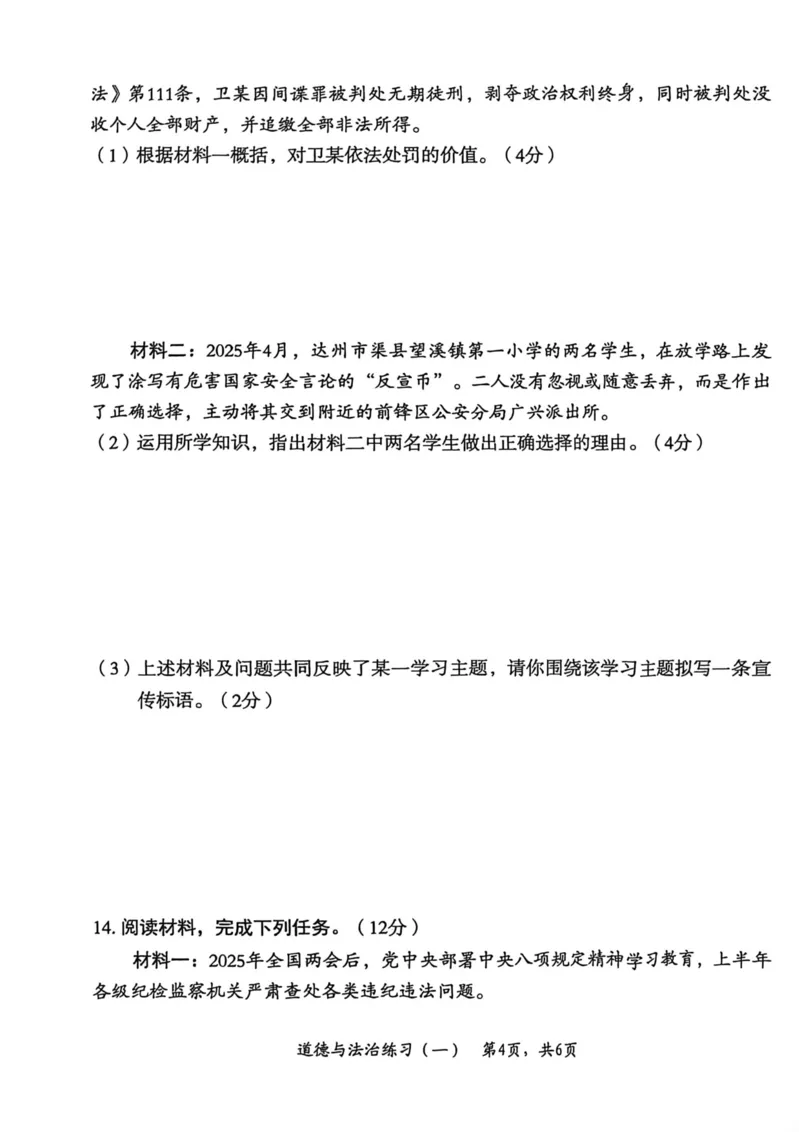 26年麒麟卷道法（一）_2026河北中考麒麟卷道法