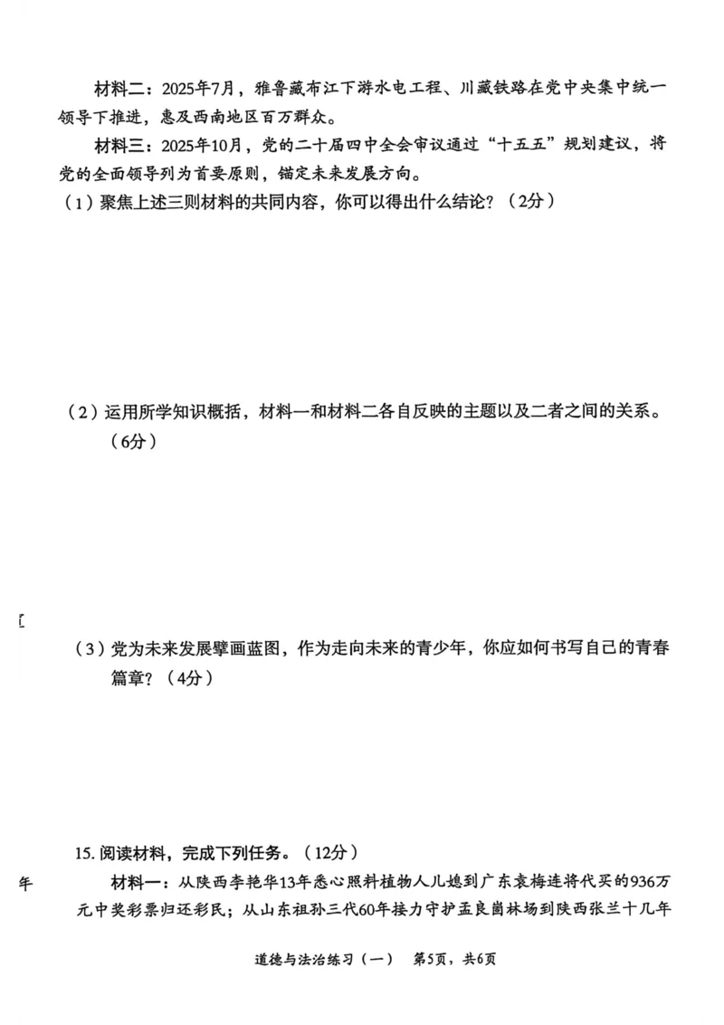 26年麒麟卷道法（一）_2026河北中考麒麟卷道法