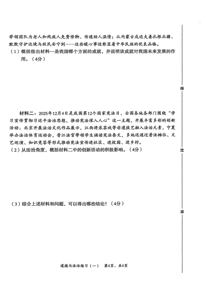 26年麒麟卷道法（一）_2026河北中考麒麟卷道法