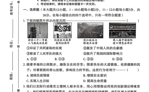 26年麒麟卷道法（一）_2026河北中考麒麟卷道法
