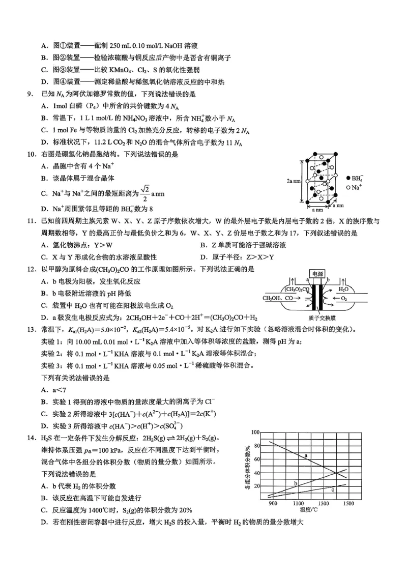 重庆市2026年普通高等学校招生全国统一考试康德调研（三）化学+答案_2024-2026高三（6-6月题库）_2026年03月高三试卷