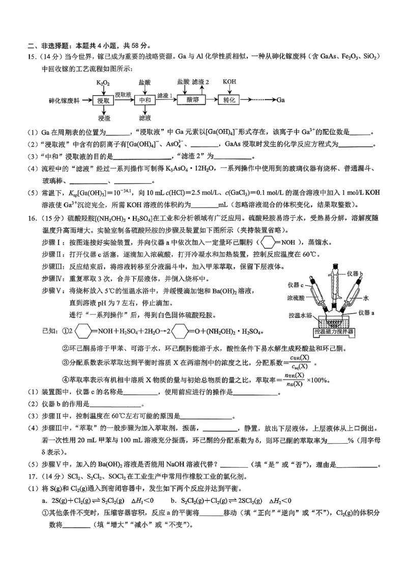 重庆市2026年普通高等学校招生全国统一考试康德调研（三）化学+答案_2024-2026高三（6-6月题库）_2026年03月高三试卷