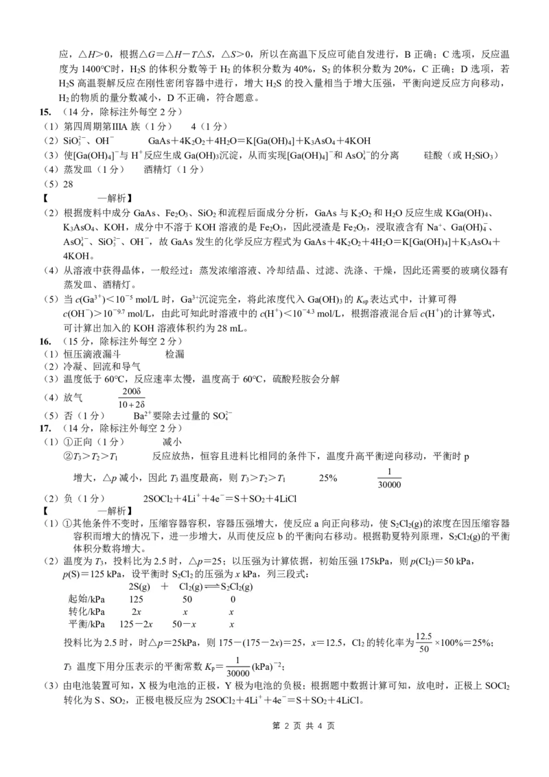 重庆市2026年普通高等学校招生全国统一考试康德调研（三）化学+答案_2024-2026高三（6-6月题库）_2026年03月高三试卷