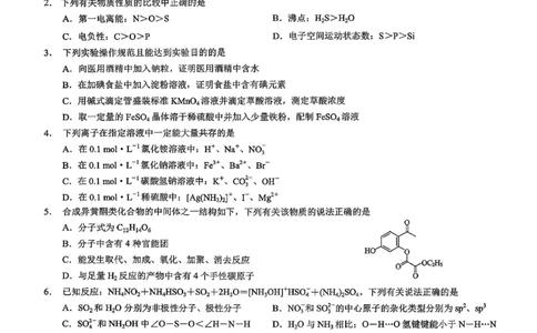 重庆市2026年普通高等学校招生全国统一考试康德调研（三）化学+答案_2024-2026高三（6-6月题库）_2026年03月高三试卷