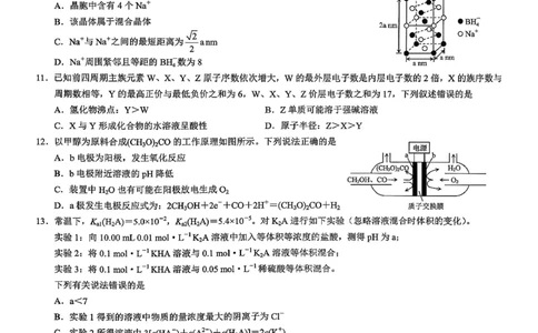 重庆市2026年普通高等学校招生全国统一考试康德调研（三）化学+答案_2024-2026高三（6-6月题库）_2026年03月高三试卷
