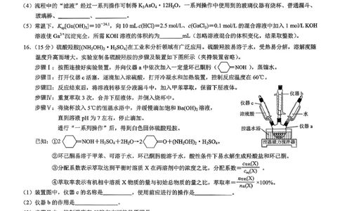 重庆市2026年普通高等学校招生全国统一考试康德调研（三）化学+答案_2024-2026高三（6-6月题库）_2026年03月高三试卷
