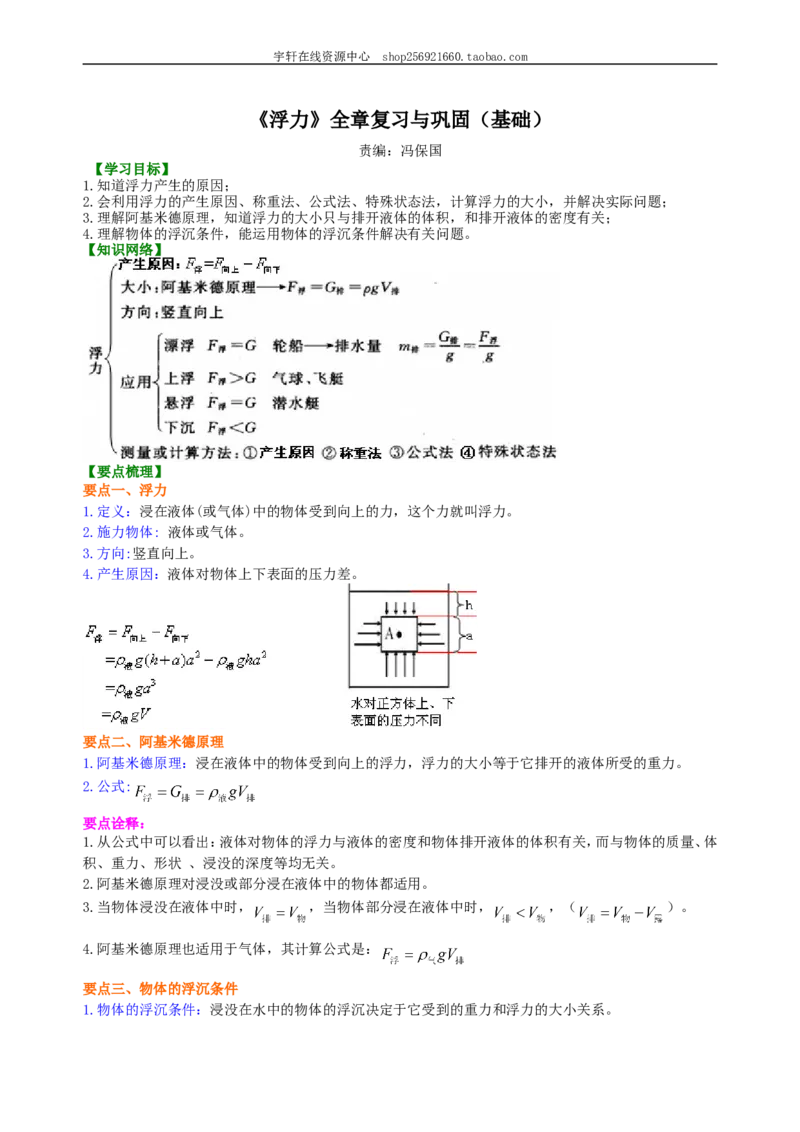 《浮力》全章复习与巩固（基础）知识讲解_初物_人教版初中物理初二三同步讲义习题练习八九年级电子资料word素材_20250116_181533_最新人教版初中物理初二下册