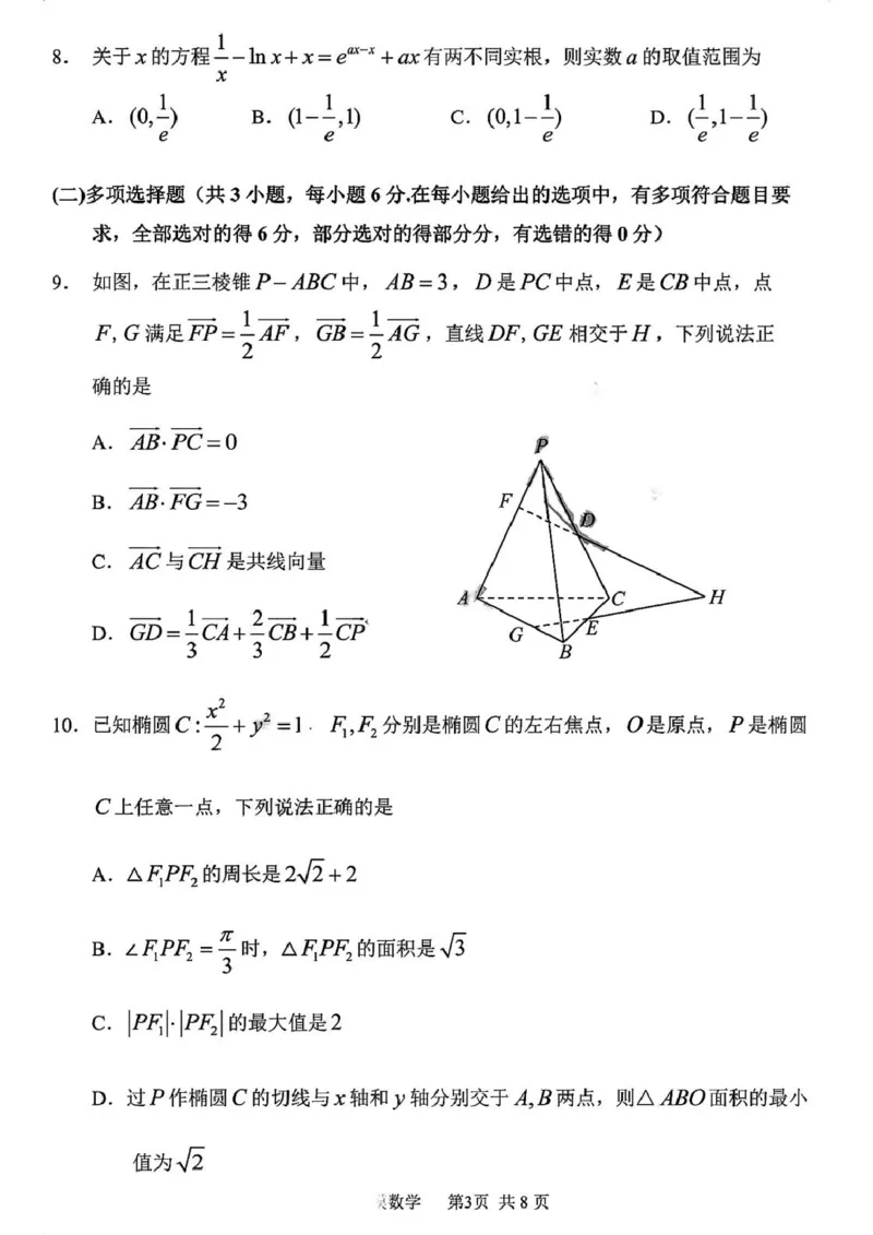 黑龙江省哈尔滨市第三中学校2026届高三第一次模拟考试数学试题_2024-2026高三（6-6月题库）_2026年03月高三试卷_260310黑龙江省哈尔滨第三中学2026年高三学年第一次模拟考试（全科）