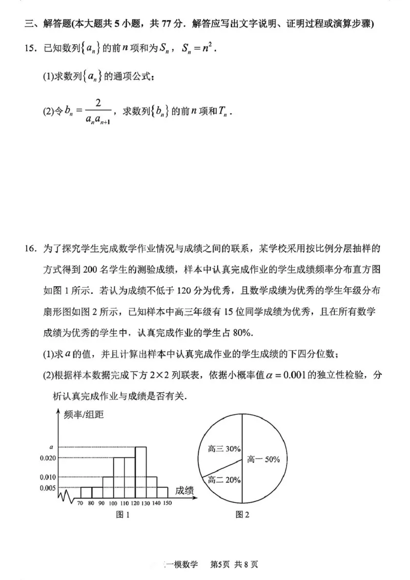 黑龙江省哈尔滨市第三中学校2026届高三第一次模拟考试数学试题_2024-2026高三（6-6月题库）_2026年03月高三试卷_260310黑龙江省哈尔滨第三中学2026年高三学年第一次模拟考试（全科）