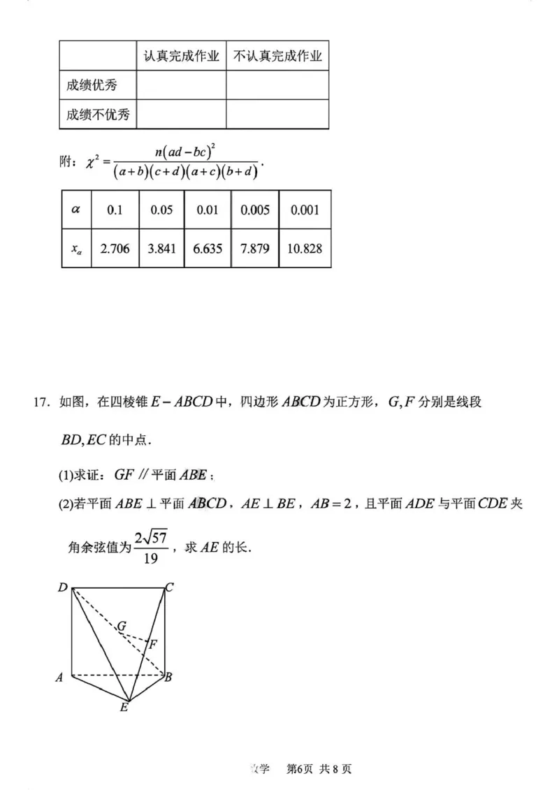 黑龙江省哈尔滨市第三中学校2026届高三第一次模拟考试数学试题_2024-2026高三（6-6月题库）_2026年03月高三试卷_260310黑龙江省哈尔滨第三中学2026年高三学年第一次模拟考试（全科）
