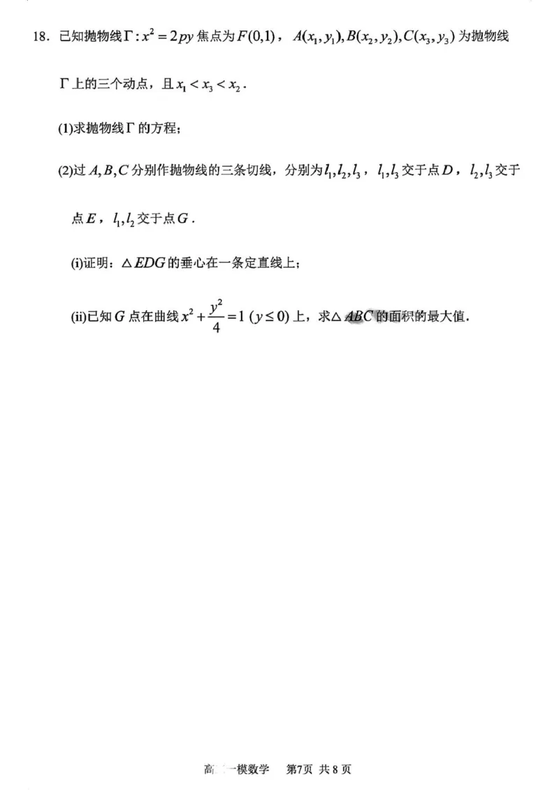 黑龙江省哈尔滨市第三中学校2026届高三第一次模拟考试数学试题_2024-2026高三（6-6月题库）_2026年03月高三试卷_260310黑龙江省哈尔滨第三中学2026年高三学年第一次模拟考试（全科）