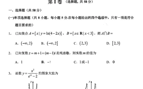 黑龙江省哈尔滨市第三中学校2026届高三第一次模拟考试数学试题_2024-2026高三（6-6月题库）_2026年03月高三试卷_260310黑龙江省哈尔滨第三中学2026年高三学年第一次模拟考试（全科）