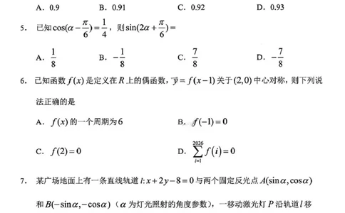 黑龙江省哈尔滨市第三中学校2026届高三第一次模拟考试数学试题_2024-2026高三（6-6月题库）_2026年03月高三试卷_260310黑龙江省哈尔滨第三中学2026年高三学年第一次模拟考试（全科）