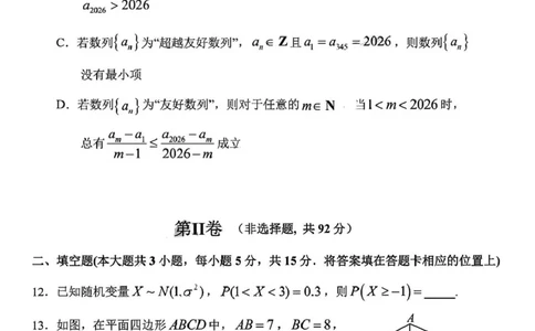 黑龙江省哈尔滨市第三中学校2026届高三第一次模拟考试数学试题_2024-2026高三（6-6月题库）_2026年03月高三试卷_260310黑龙江省哈尔滨第三中学2026年高三学年第一次模拟考试（全科）