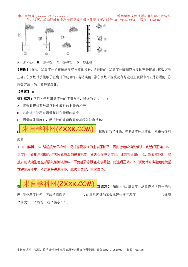 专题03温度与温度计（第01期）-2016年中考物理考点总动员系列（解析版）_初物_1初中物理_物理：2016年中考物理考点总动员系列全套打包150份