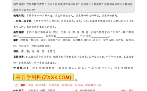 专题03温度与温度计（第01期）-2016年中考物理考点总动员系列（解析版）_初物_1初中物理_物理：2016年中考物理考点总动员系列全套打包150份