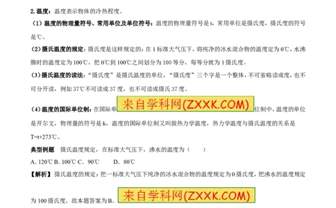 专题03温度与温度计（第01期）-2016年中考物理考点总动员系列（解析版）_初物_1初中物理_物理：2016年中考物理考点总动员系列全套打包150份
