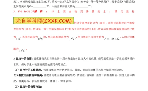 专题03温度与温度计（第01期）-2016年中考物理考点总动员系列（解析版）_初物_1初中物理_物理：2016年中考物理考点总动员系列全套打包150份
