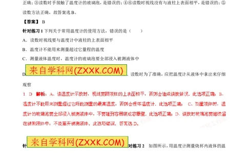 专题03温度与温度计（第01期）-2016年中考物理考点总动员系列（解析版）_初物_1初中物理_物理：2016年中考物理考点总动员系列全套打包150份