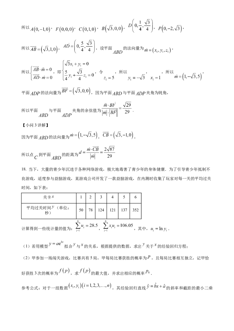 陕西省西安中学2026届高三下学期第三次模拟考试数学试题Word版含解析_2024-2026高三（6-6月题库）_2026年04月高三试卷_260405陕西省西安中学2026届高三下学期第三次模拟考试