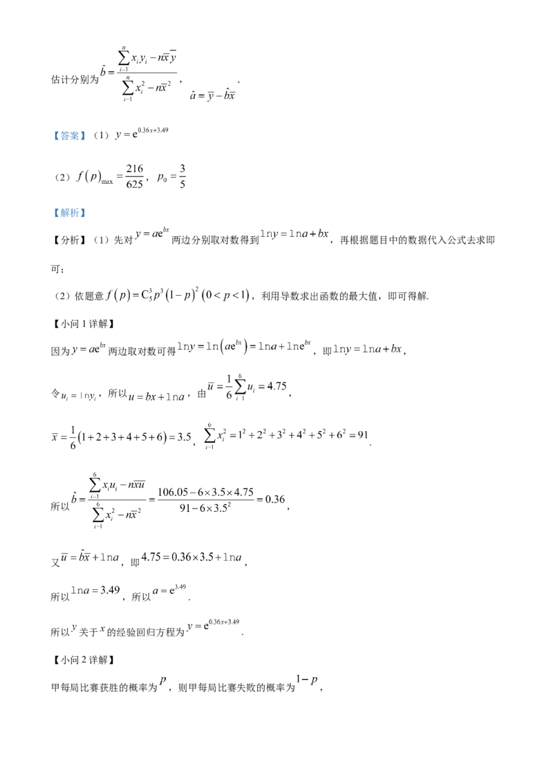 陕西省西安中学2026届高三下学期第三次模拟考试数学试题Word版含解析_2024-2026高三（6-6月题库）_2026年04月高三试卷_260405陕西省西安中学2026届高三下学期第三次模拟考试