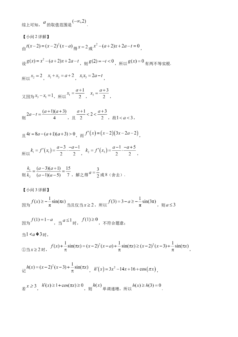 陕西省西安中学2026届高三下学期第三次模拟考试数学试题Word版含解析_2024-2026高三（6-6月题库）_2026年04月高三试卷_260405陕西省西安中学2026届高三下学期第三次模拟考试