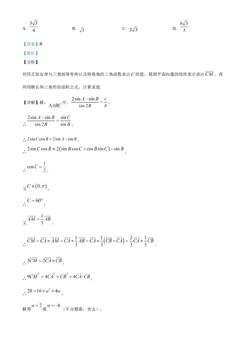 陕西省西安中学2026届高三下学期第三次模拟考试数学试题Word版含解析_2024-2026高三（6-6月题库）_2026年04月高三试卷_260405陕西省西安中学2026届高三下学期第三次模拟考试