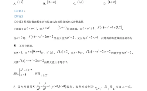 陕西省西安中学2026届高三下学期第三次模拟考试数学试题Word版含解析_2024-2026高三（6-6月题库）_2026年04月高三试卷_260405陕西省西安中学2026届高三下学期第三次模拟考试