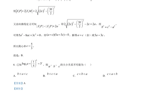 陕西省西安中学2026届高三下学期第三次模拟考试数学试题Word版含解析_2024-2026高三（6-6月题库）_2026年04月高三试卷_260405陕西省西安中学2026届高三下学期第三次模拟考试