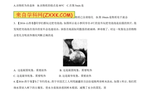 专题10温度物态变化-2年中考1年模拟备战2017年中考物理精品系列（各省统一命题专版）（原卷版）_初物_1初中物理_物理：2017年中考物理2年中考1年模拟精品系列全套打包30份