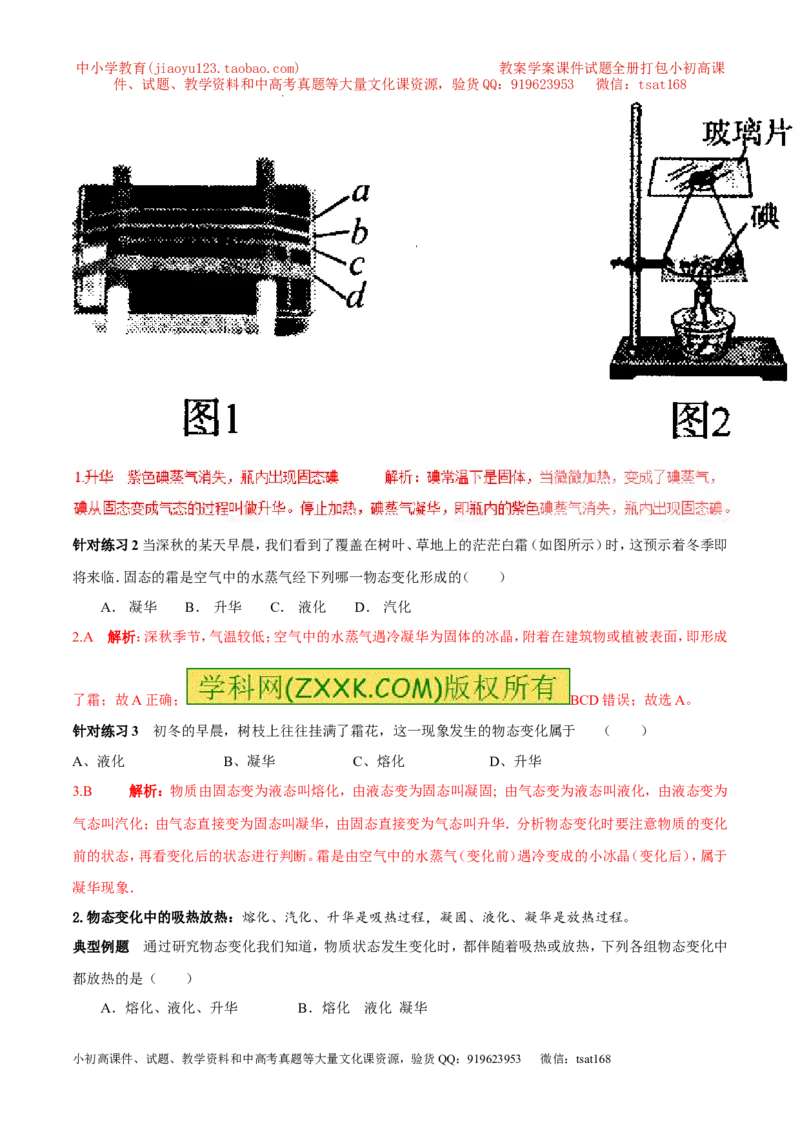专题06升华与凝华（第01期）-2017年中考物理考点总动员系列（解析版）_初物_1初中物理_物理：2017年中考物理考点总动员系列（全套打包60份）