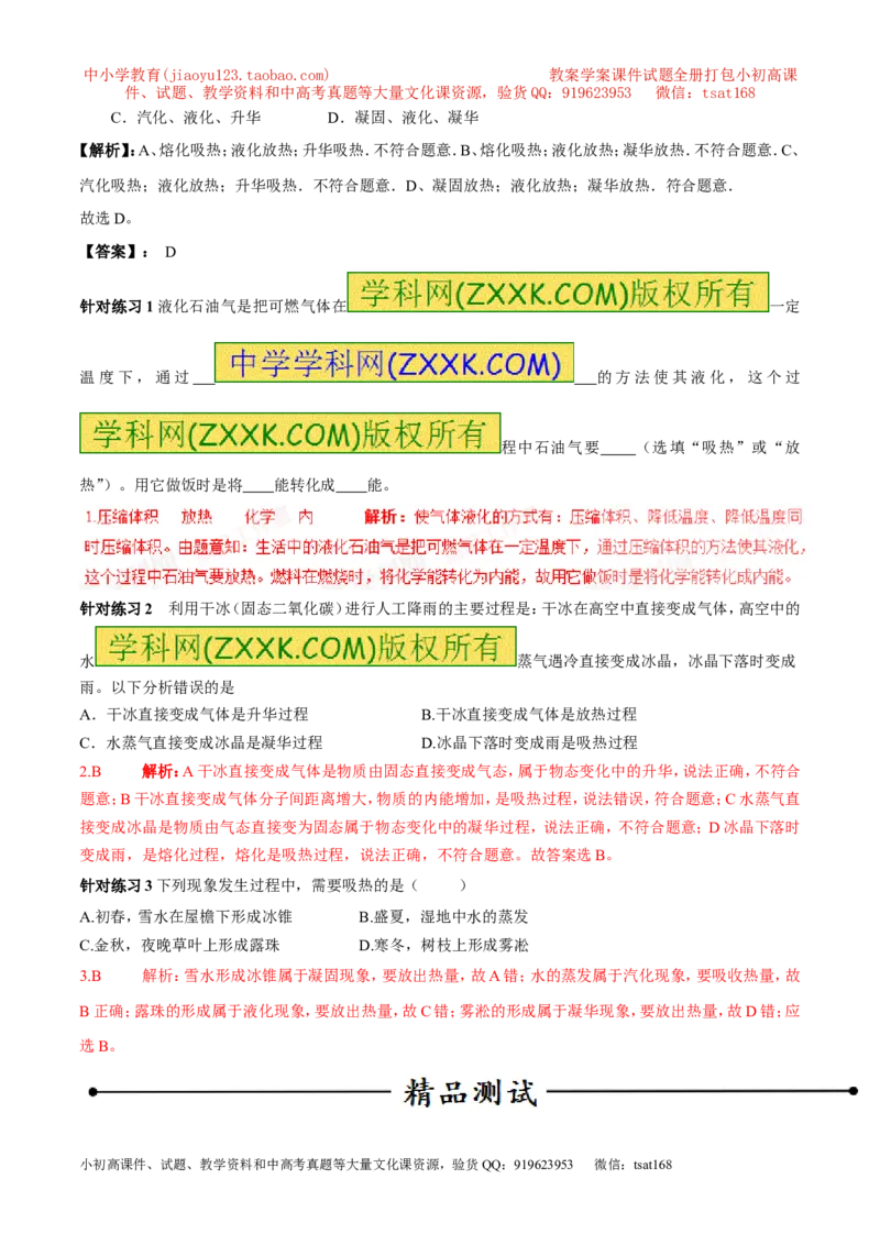 专题06升华与凝华（第01期）-2017年中考物理考点总动员系列（解析版）_初物_1初中物理_物理：2017年中考物理考点总动员系列（全套打包60份）