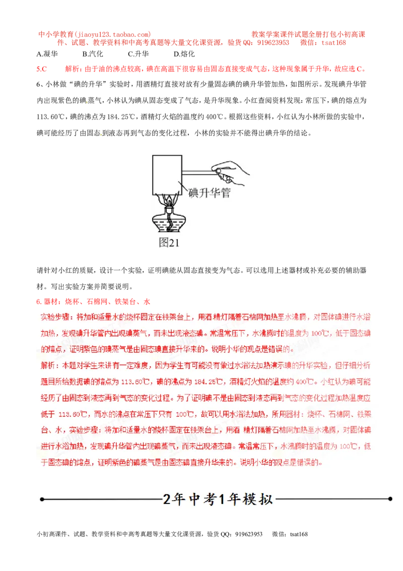 专题06升华与凝华（第01期）-2017年中考物理考点总动员系列（解析版）_初物_1初中物理_物理：2017年中考物理考点总动员系列（全套打包60份）