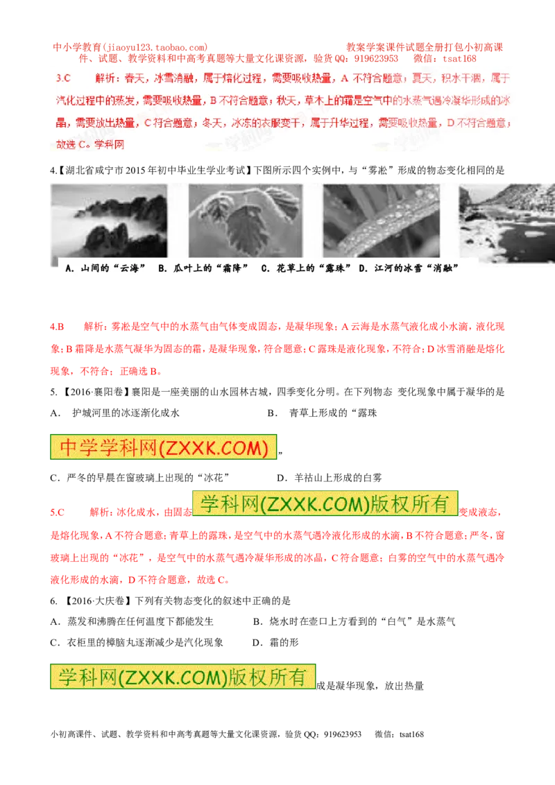 专题06升华与凝华（第01期）-2017年中考物理考点总动员系列（解析版）_初物_1初中物理_物理：2017年中考物理考点总动员系列（全套打包60份）