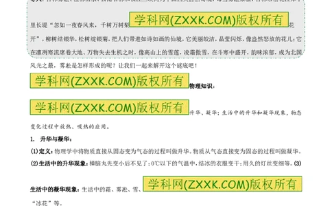 专题06升华与凝华（第01期）-2017年中考物理考点总动员系列（解析版）_初物_1初中物理_物理：2017年中考物理考点总动员系列（全套打包60份）