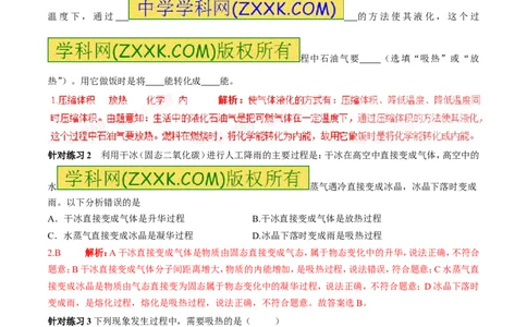 专题06升华与凝华（第01期）-2017年中考物理考点总动员系列（解析版）_初物_1初中物理_物理：2017年中考物理考点总动员系列（全套打包60份）