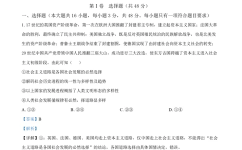 雅礼中学2026届高三月考试卷（八）政治答案_2024-2026高三（6-6月题库）_2026年04月高三试卷_260405湖南省雅礼中学2026届高三月考试卷（八）（全科）