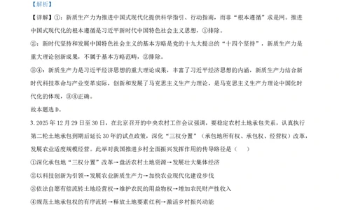雅礼中学2026届高三月考试卷（八）政治答案_2024-2026高三（6-6月题库）_2026年04月高三试卷_260405湖南省雅礼中学2026届高三月考试卷（八）（全科）