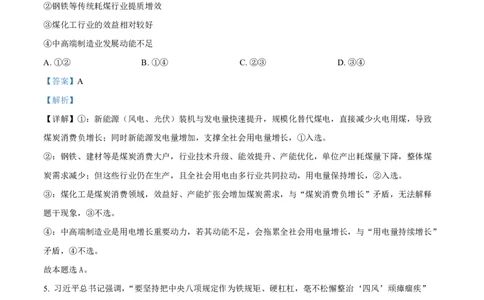 雅礼中学2026届高三月考试卷（八）政治答案_2024-2026高三（6-6月题库）_2026年04月高三试卷_260405湖南省雅礼中学2026届高三月考试卷（八）（全科）