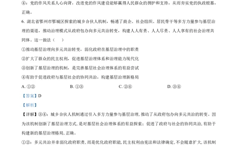 雅礼中学2026届高三月考试卷（八）政治答案_2024-2026高三（6-6月题库）_2026年04月高三试卷_260405湖南省雅礼中学2026届高三月考试卷（八）（全科）